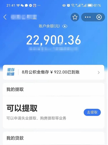 淮安普通人提公积金（个人提公积金需要准备哪些材料）